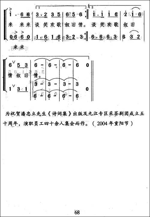 昔日梨园情-合唱曲谱