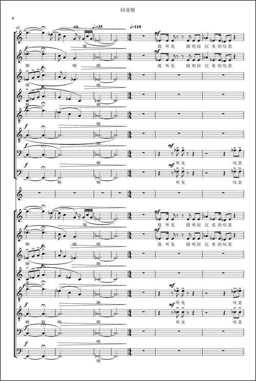 回音壁-《北京组歌》之五-、无伴奏合唱、五线谱-合唱曲谱
