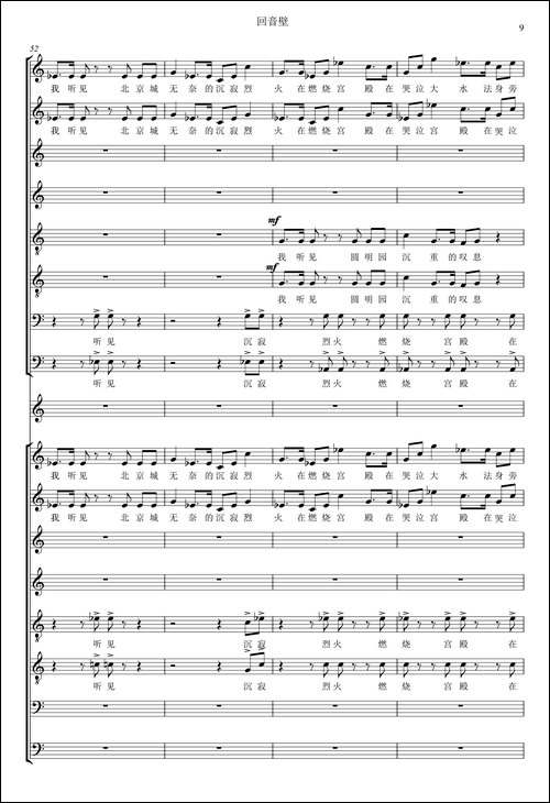 回音壁-《北京组歌》之五-、无伴奏合唱、五线谱-合唱曲谱