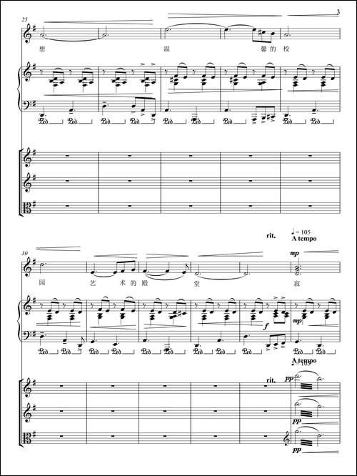 校歌-为万春音乐学校而作-正谱-合唱曲谱