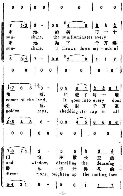 我爱阳光-I-Love-Sun-Shine-汉英文对照-合唱曲谱