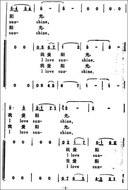 我爱阳光-I-Love-Sun-Shine-汉英文对照-合唱曲谱