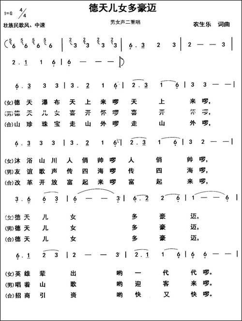 德天儿女多豪迈-合唱曲谱
