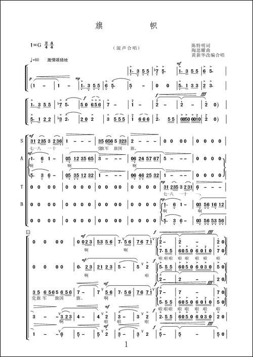 旗帜-陈特明词-陶思耀曲、黄新华编合唱-合唱曲谱