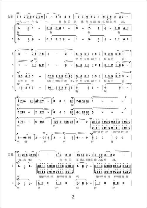 旗帜-陈特明词-陶思耀曲、黄新华编合唱-合唱曲谱