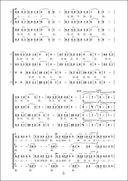 旗帜-陈特明词-陶思耀曲、黄新华编合唱-合唱曲谱
