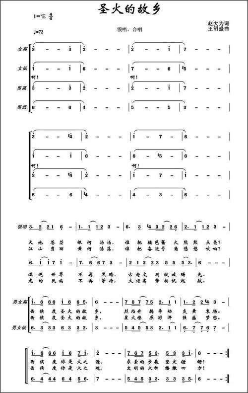 圣火的故乡-合唱曲谱