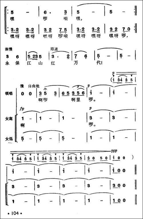 十姐妹打靶-合唱曲谱