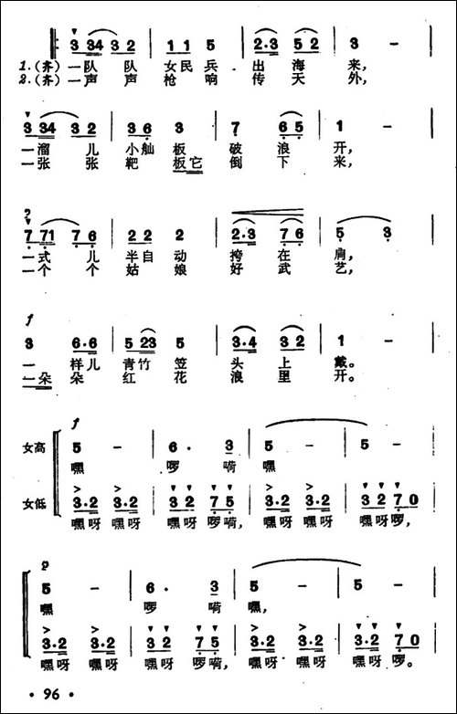 十姐妹打靶-合唱曲谱