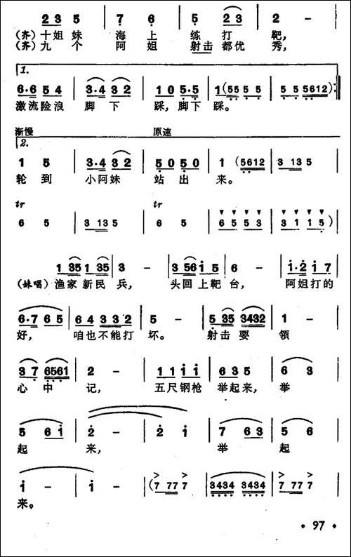 十姐妹打靶-合唱曲谱