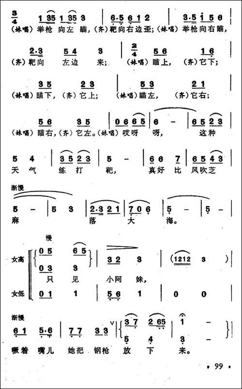 十姐妹打靶-合唱曲谱