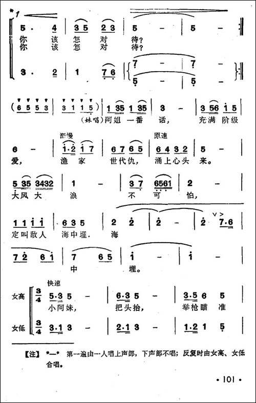 十姐妹打靶-合唱曲谱