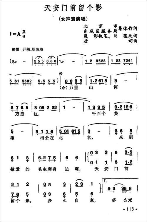 天安门前留个影-岚影词-刘薇改词-唐珂曲-合唱曲谱