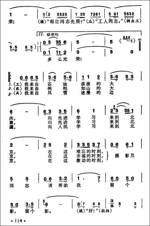 天安门前留个影-岚影词-刘薇改词-唐珂曲-合唱曲谱