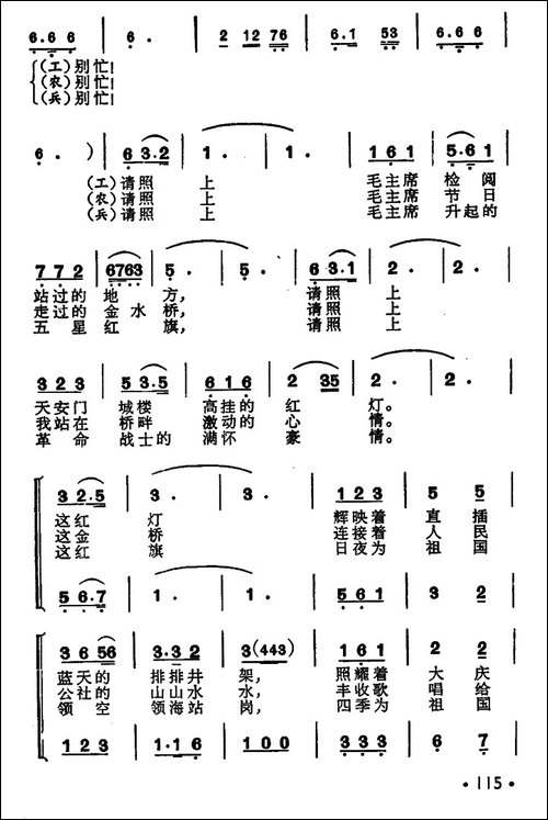 天安门前留个影-岚影词-刘薇改词-唐珂曲-合唱曲谱