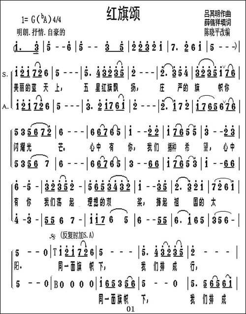 红旗颂-薛锡祥填词-吕其明曲、陈晓平改编-合唱曲谱