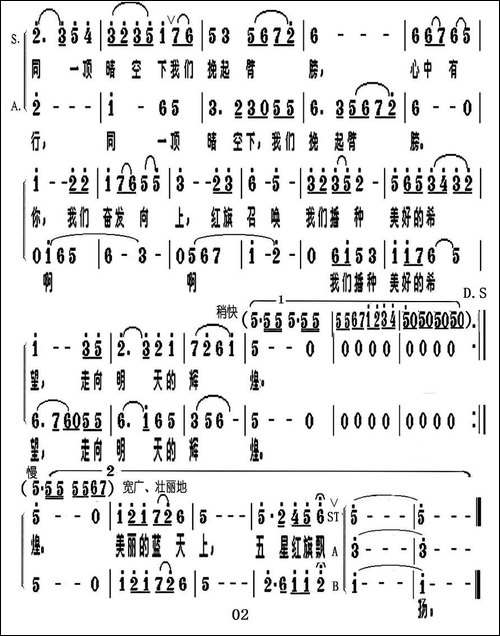 红旗颂-薛锡祥填词-吕其明曲、陈晓平改编-合唱曲谱