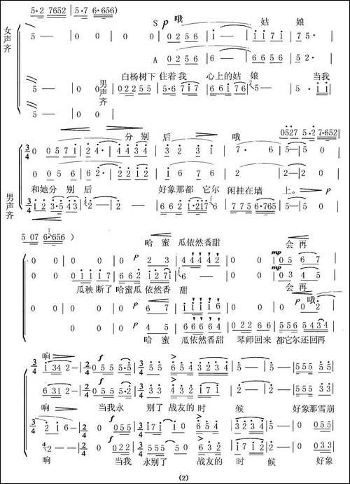 怀念战友-电影《冰山上的来客》插曲-、何山改编版-合唱曲谱