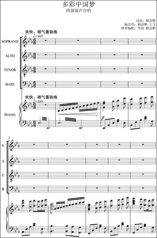 多彩中国梦-混声合唱、正谱-合唱曲谱