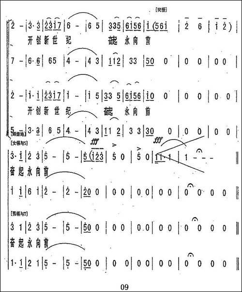 春华秋实年复年-京歌合唱-合唱曲谱
