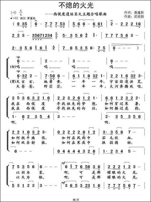 不熄的火光-合唱曲谱