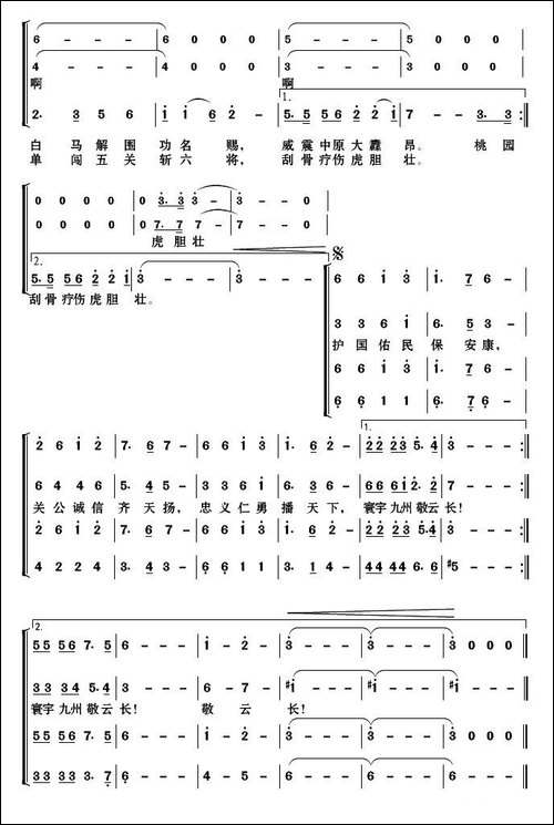 天下关公-合唱曲谱