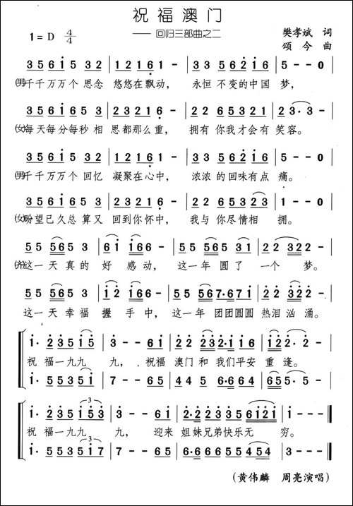 祝福澳门-樊孝斌词-颂今曲-合唱曲谱