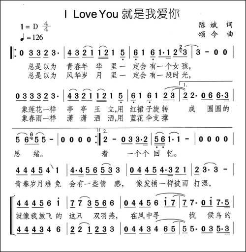 I-LOVE-YOU就是我爱你-合唱曲谱