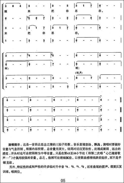 思恋-新疆民歌-杜鸣心改编-合唱曲谱