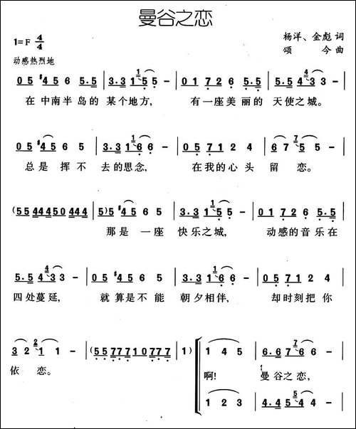 曼谷之恋-合唱曲谱
