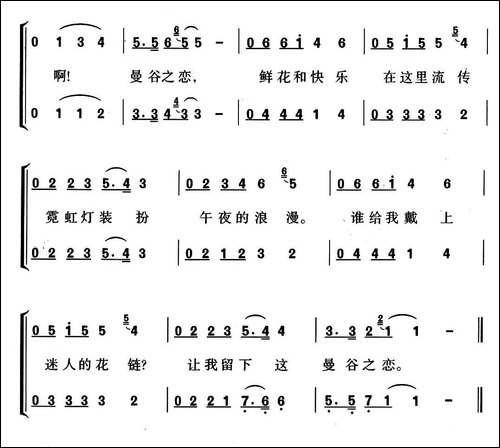 曼谷之恋-合唱曲谱