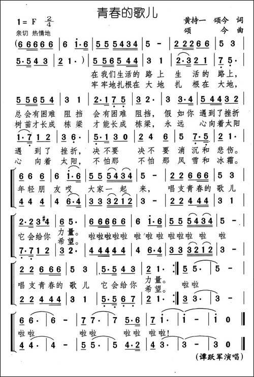青春的歌儿-合唱曲谱