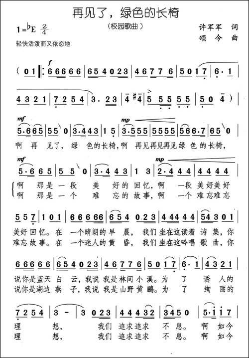 再见了，绿色的长椅-合唱曲谱