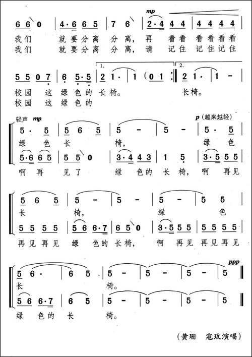 再见了，绿色的长椅-合唱曲谱