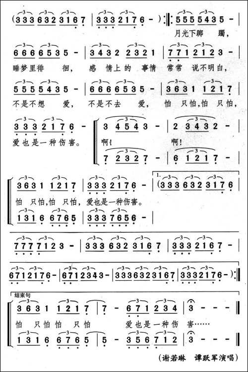 默默的情怀-二重唱-合唱曲谱
