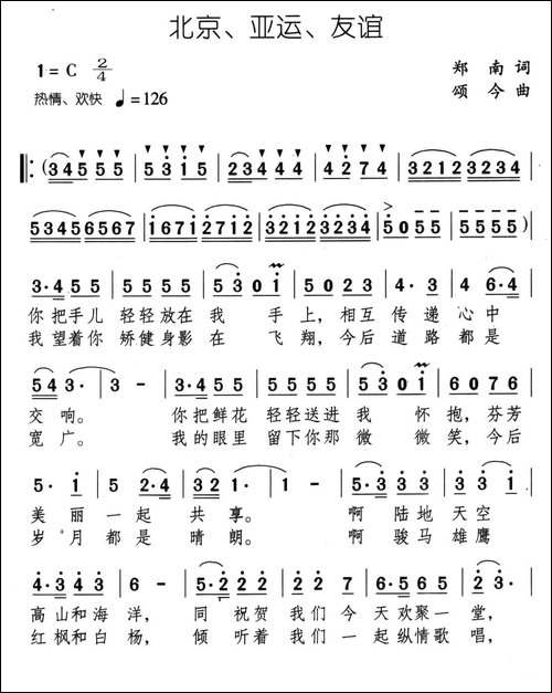 北京、亚运、友谊-合唱曲谱