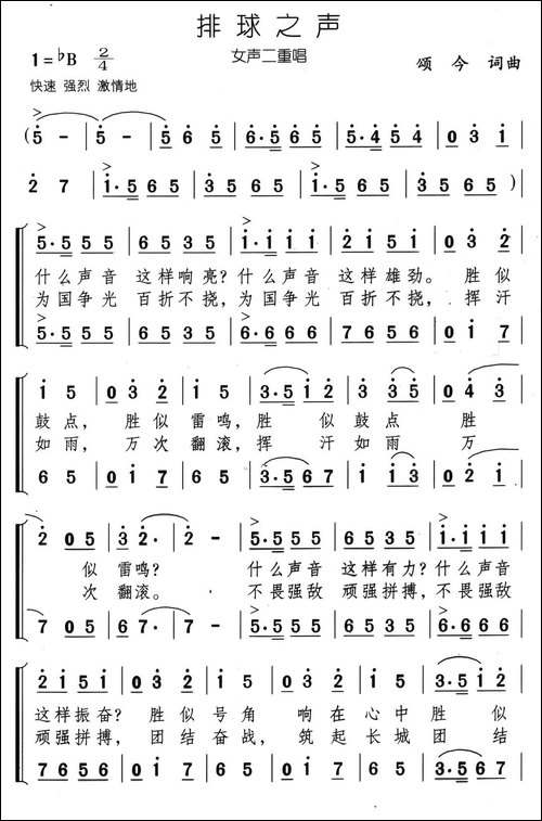 排球之声-合唱曲谱