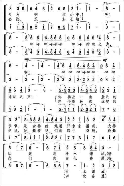 排球之声-合唱曲谱