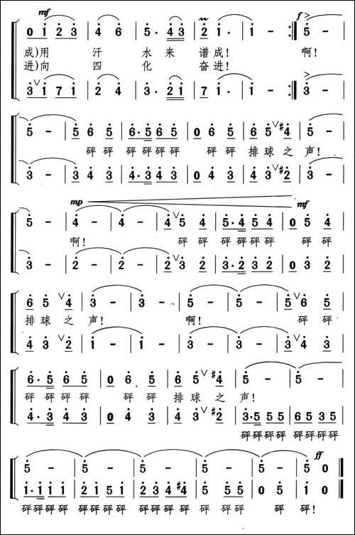 排球之声-合唱曲谱