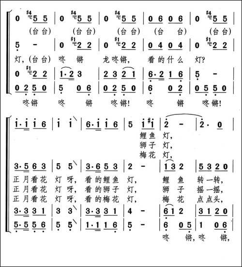 看花灯-罗晓航词-颂今曲、男声四重唱-合唱曲谱