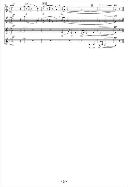 灞桥柳-陈述刘编合唱、五线谱版-合唱曲谱