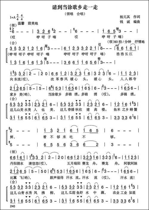 请到当涂歌乡走一走-合唱曲谱