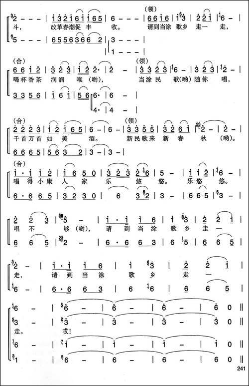 请到当涂歌乡走一走-合唱曲谱