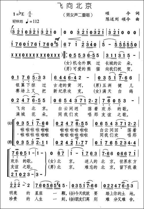 飞向北京-男女声二重唱-合唱曲谱