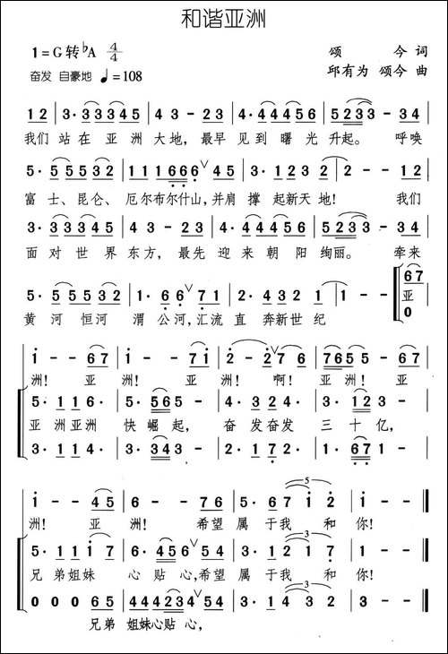 和谐亚洲-合唱曲谱