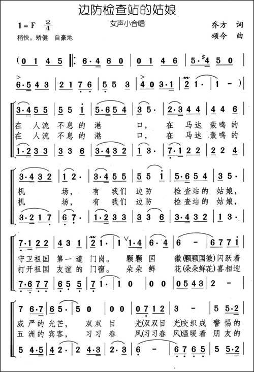 边防检查站的姑娘-女声小合唱-合唱曲谱