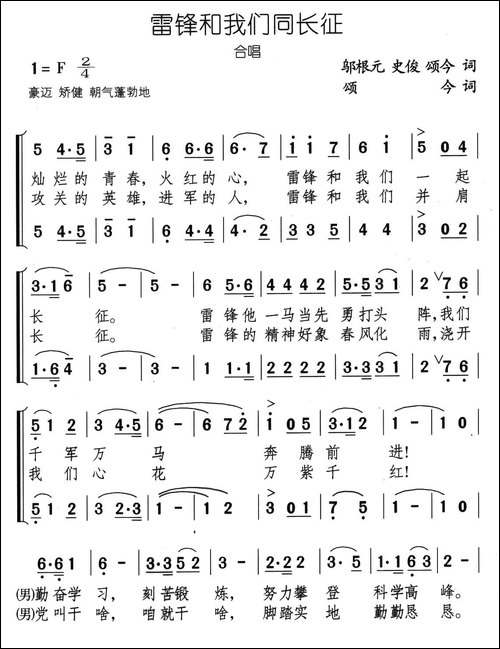雷锋和我们同长征-合唱曲谱