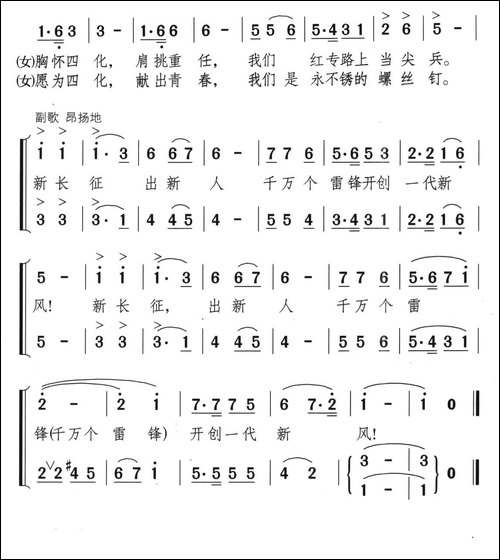 雷锋和我们同长征-合唱曲谱