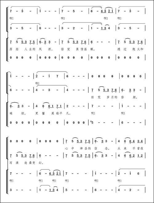 激情燃烧的岁月-同名电视剧主题曲、简谱版-合唱曲谱