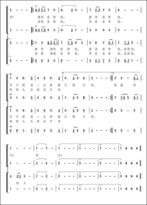 激情燃烧的岁月-同名电视剧主题曲、简谱版-合唱曲谱